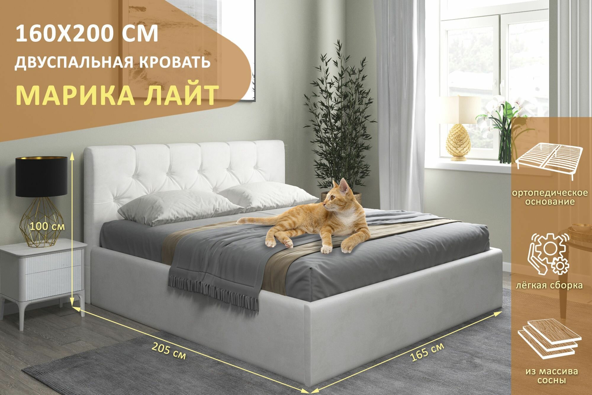 Двуспальная кровать Марика Лайт 160х200 см, с ортопедическим подъемным механизмом, без ножек, цвет молочный