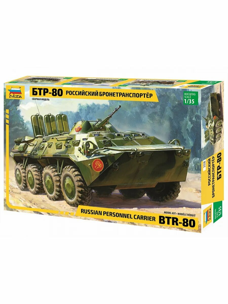 Советский БТР-80 3558