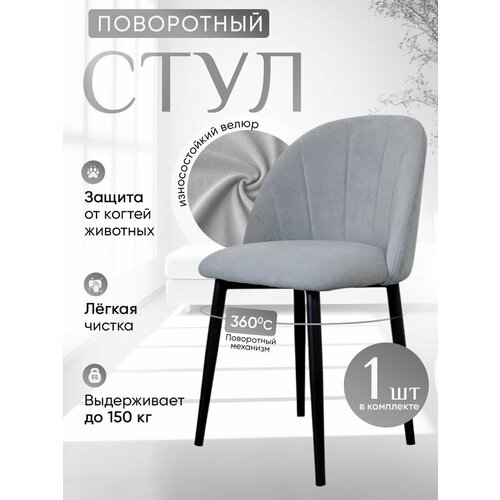 фото Стул кухонный поворотный 1 шт, светло серый артхолдинг