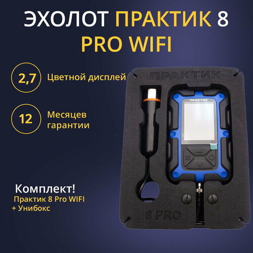 Эхолот Практик 8 color PRO Wi-Fi (N_8_Color_PRO)+ Унибокс Практик