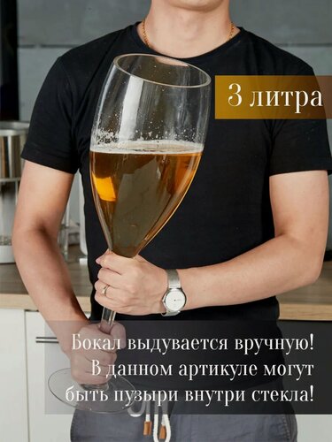 Изображение товара Бокал APSIS "Большой", для вина, декоративный, стекло, прозрачный, золотистый