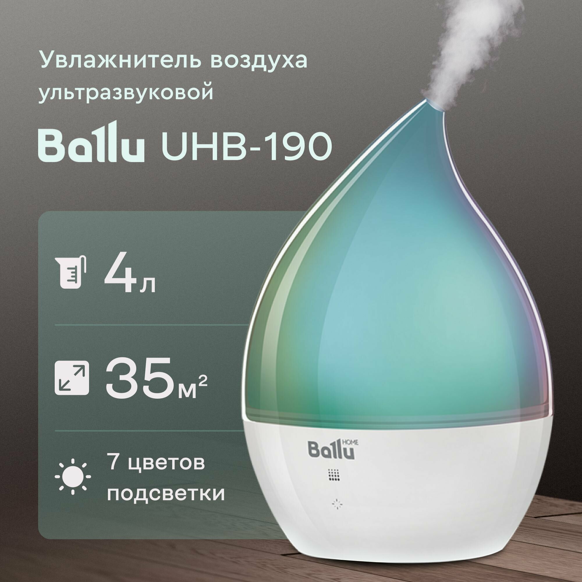 Ультразвуковой увлажнитель воздуха Ballu UHB-190 ночник с ароматизацией