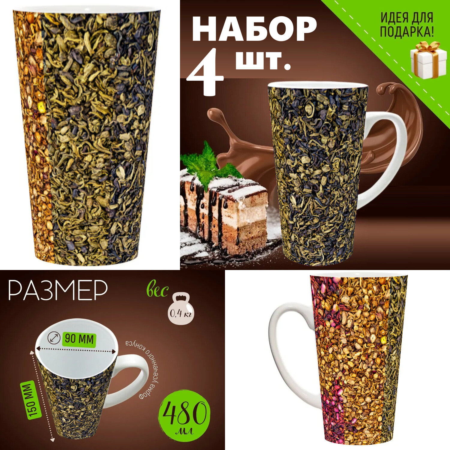 4 шт. Набор кружек с принтом 