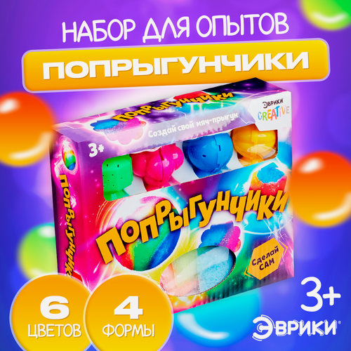 Изображение товара Набор для опытов "Попрыгунчики", 4 формы, 6 цветов, для детей и малышей, Эврики Creative