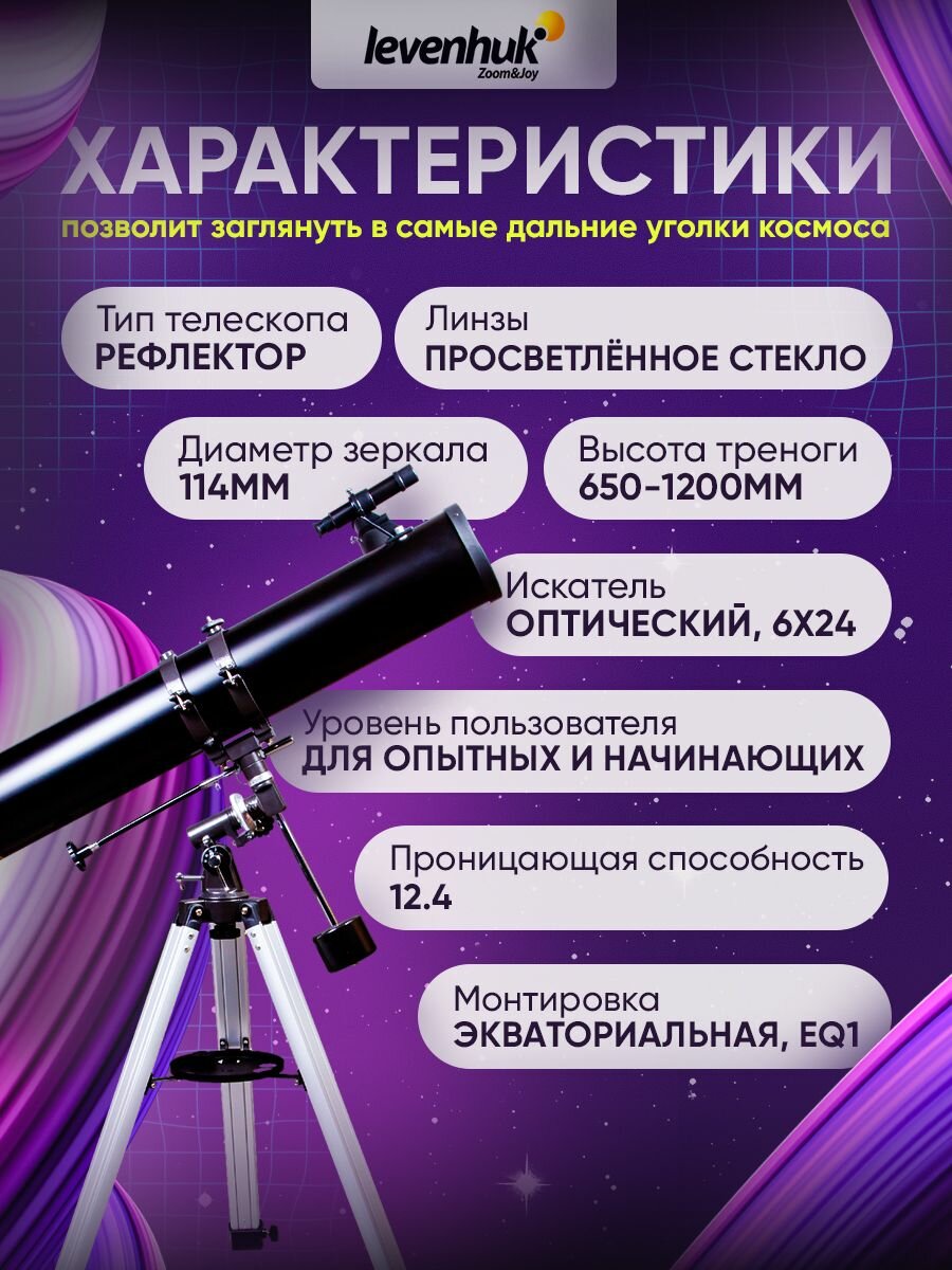 Телескоп Levenhuk Skyline PLUS 120S — фото 1