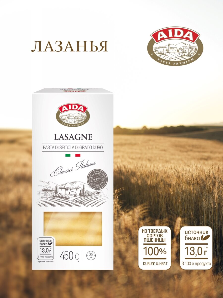 Макаронные изделия AIDA Lasagne / Лазанья из твёрдых сортов пшеницы 450 г — фото 1