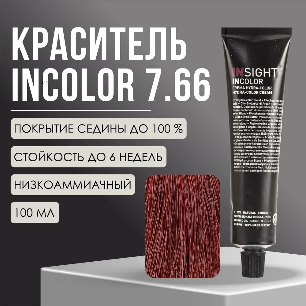 Краситель Insight Incolor перманентный 7.66 красный интенсивный блондин DEEP RED BLOND, 100 мл