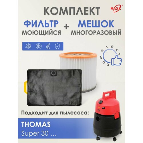 Мешок MAXX многоразовый фильтр моющийся для пылесоса Thomas Super 30 30 R 30 S 1450₽
