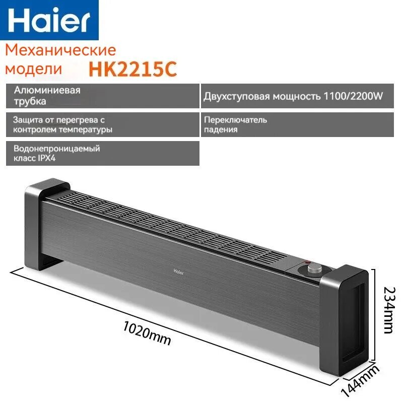 Плинтусный обогреватель Haier из графена  2200 Вт  высокая мощность  быстрый нагрев  IPX4 водонепроницаемая ванная комната