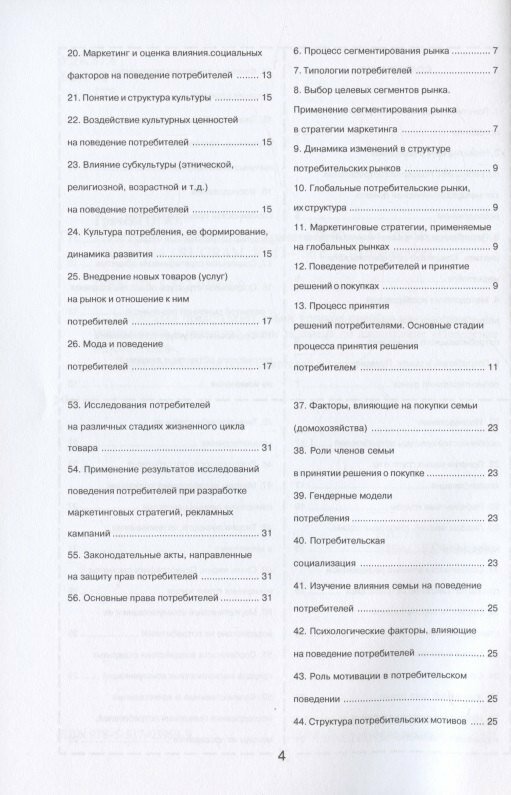 Поведение потребителей (Грачева Оксана Юрьевна) - фото №6