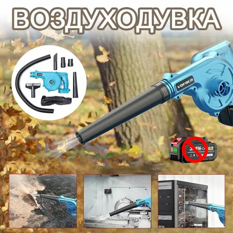 Электрическая воздуходувка Voraca 2в1 мощность 500Вт 20000обмин мешок для сбора пыли