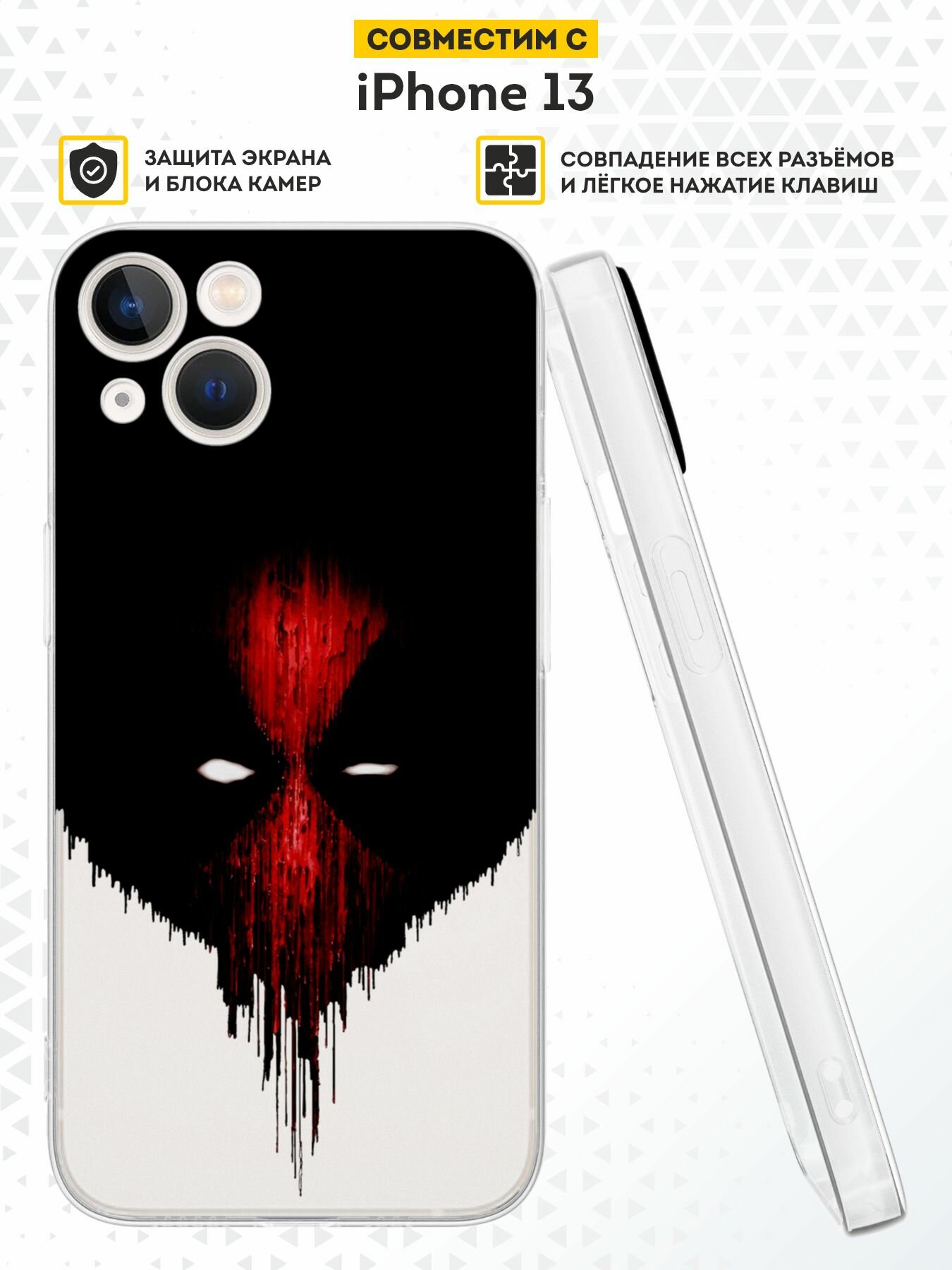 Силиконовый чехол DesignOnCase для iPhone 13 (Айфон 13 ), Дедпул абстракция