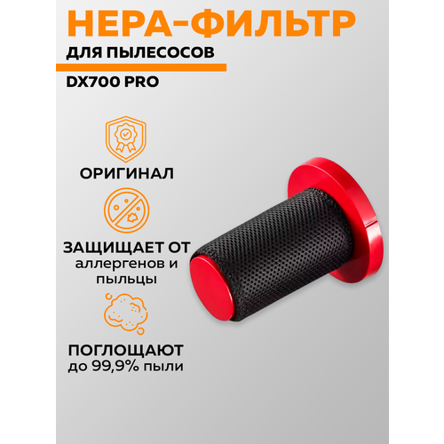 Фильтр для пылесоса Deerma DX700 Pro Red 580₽