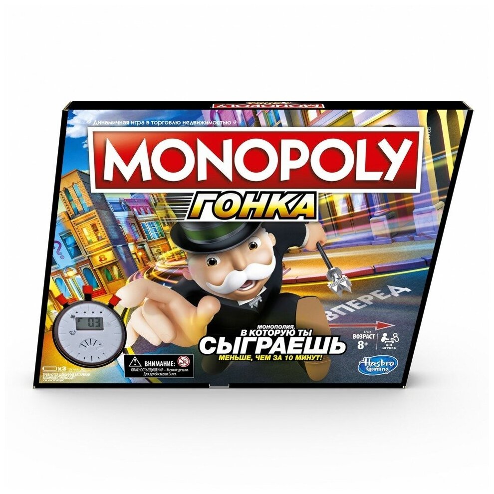 Игра настольная Hasbro Games (Games) Монополия Гонка — фото 1