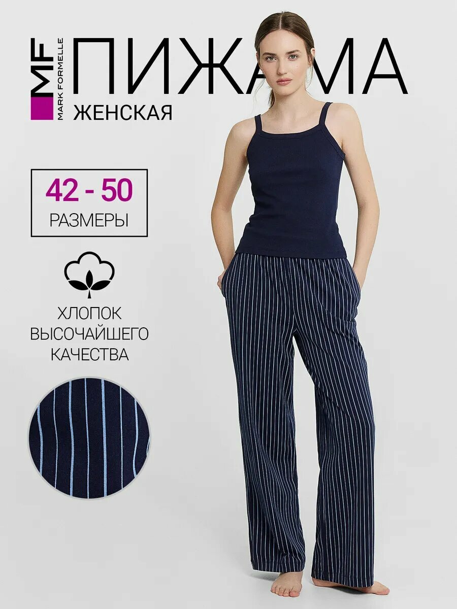 Пижама MARK FORMELLE Одежда для сна и отдыха размер 42 синий