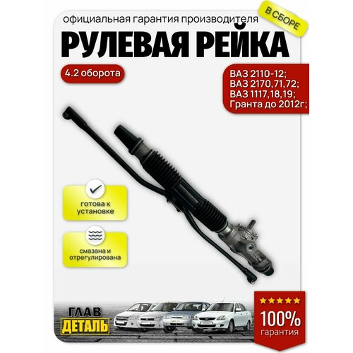 Рулевая рейка ВАЗ 2110 2111 2112 2170 2171 2172 Приора Калина 2190 Гранта до 2012г 42 оборота 10000₽