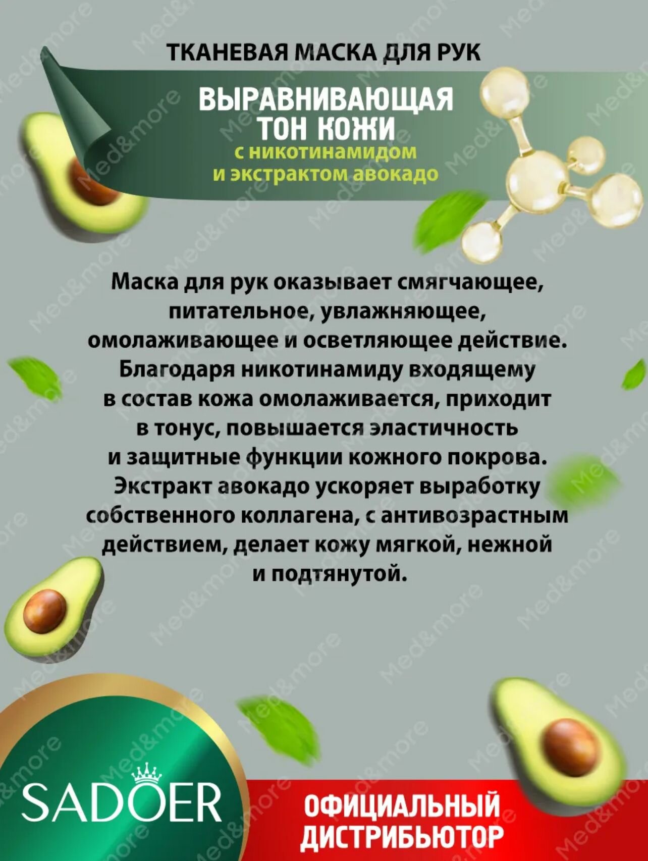 Изображение Маска для рук sadoer