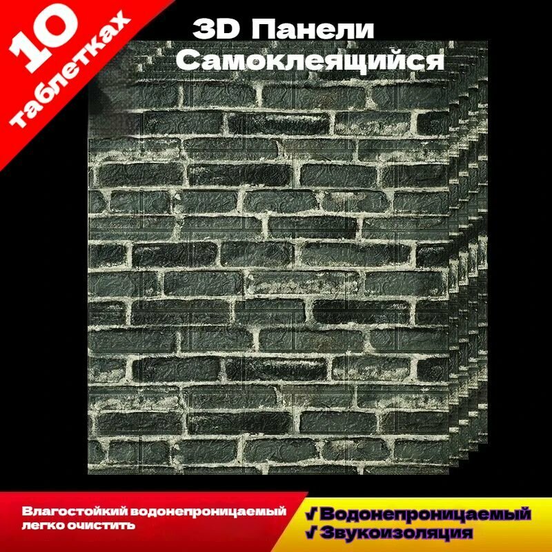 Панели Самоклеющиеся Для Стен И Обои На Кухню Моющиеся 10 Шт. 700*770*4 Мм