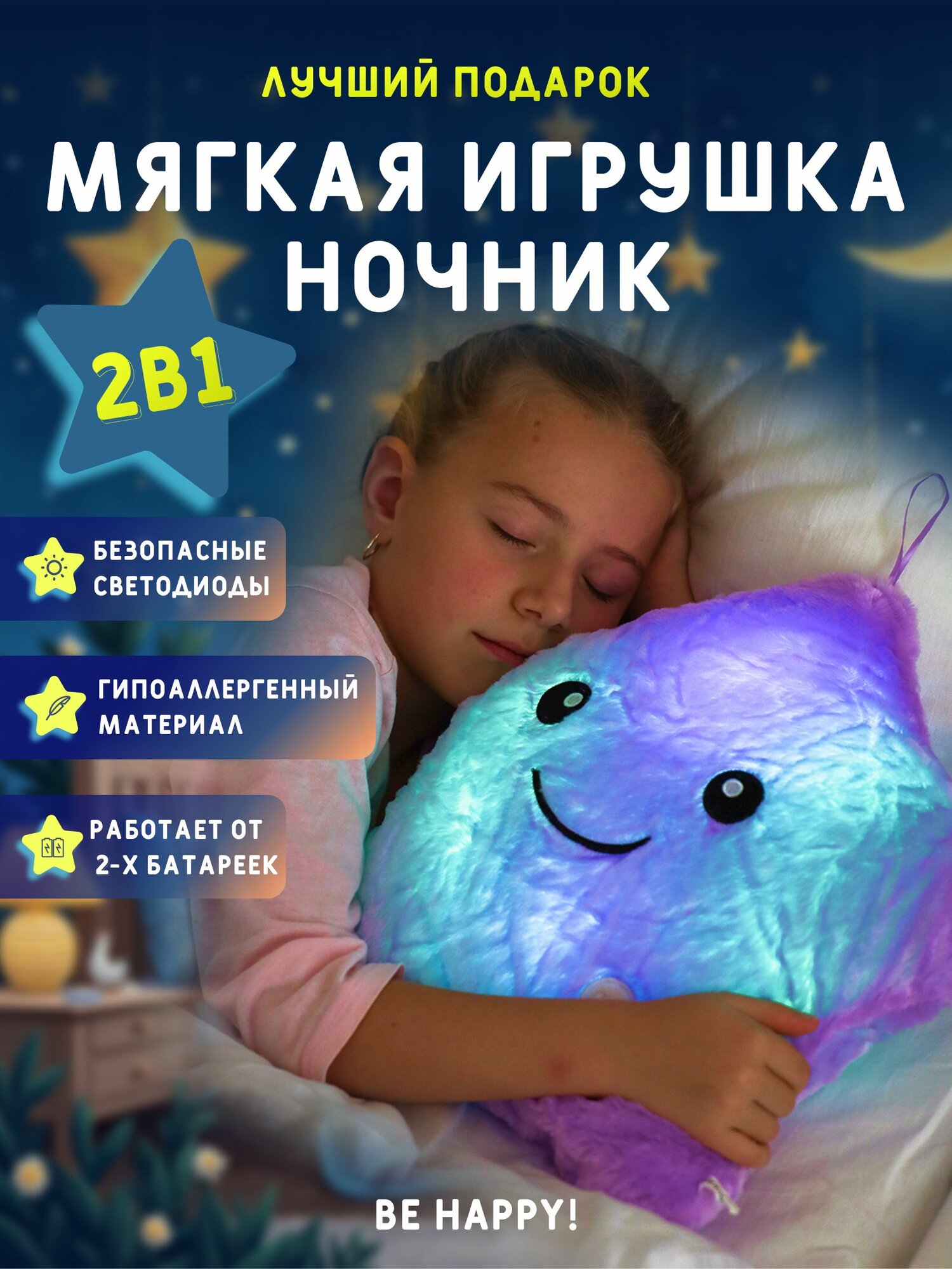 Мягкая игрушка-ночник "Сияющая Звезда", 40см, натуральная замша