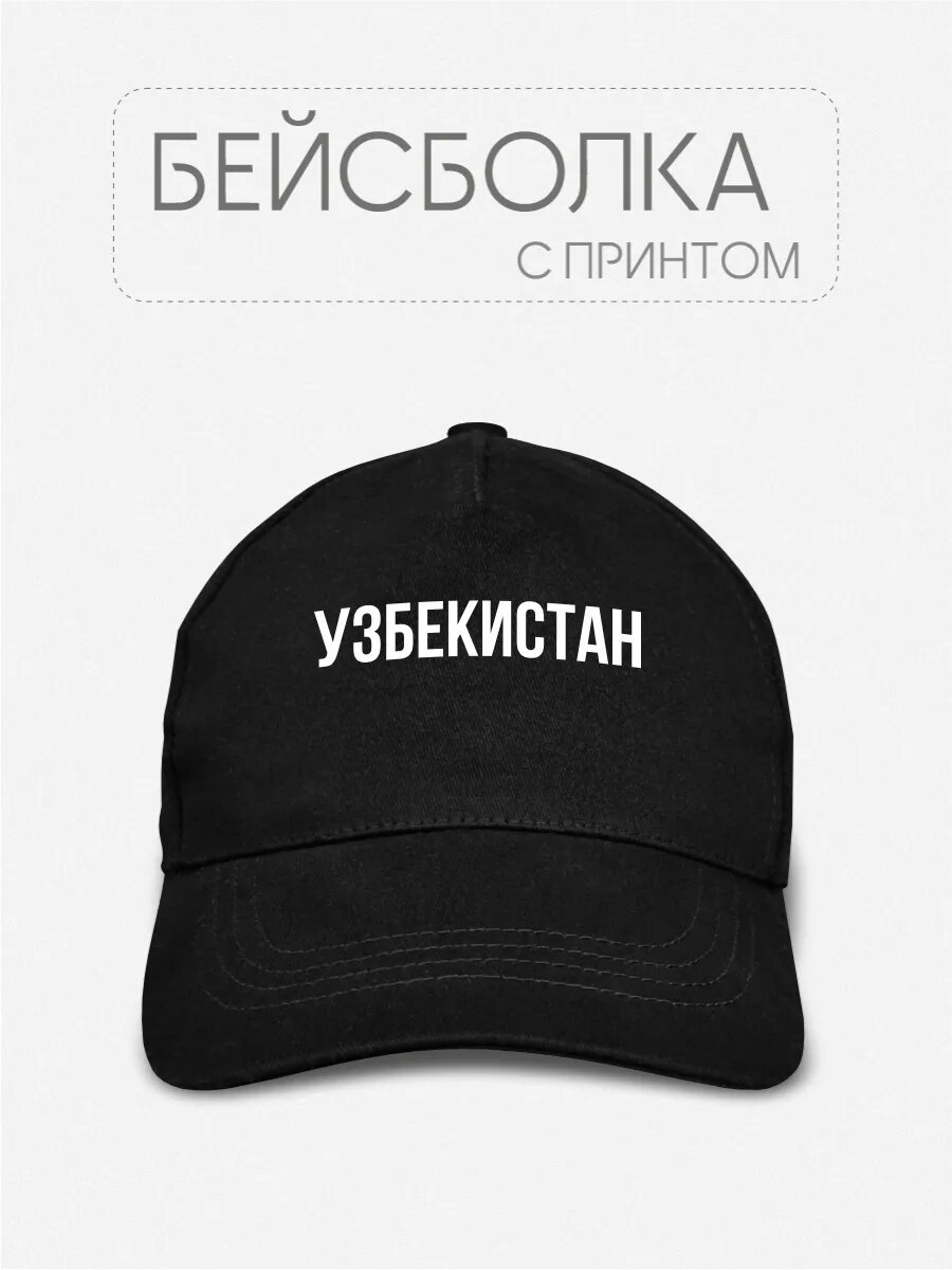 Бейсболка Be lo Us Весна-лето 2026 для мужчин