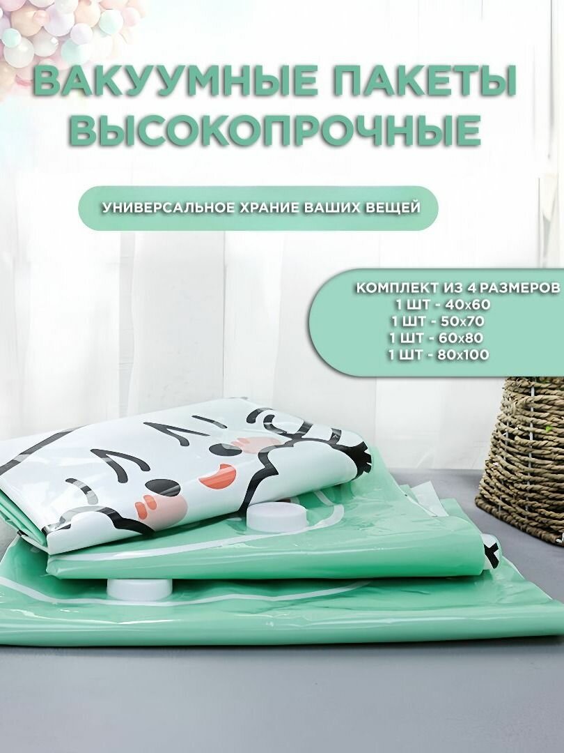 Высокопрочные вакуумные пакеты для одежды с кроликами
