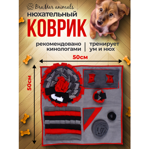 Коврик развивающий нюхательный для собак красный