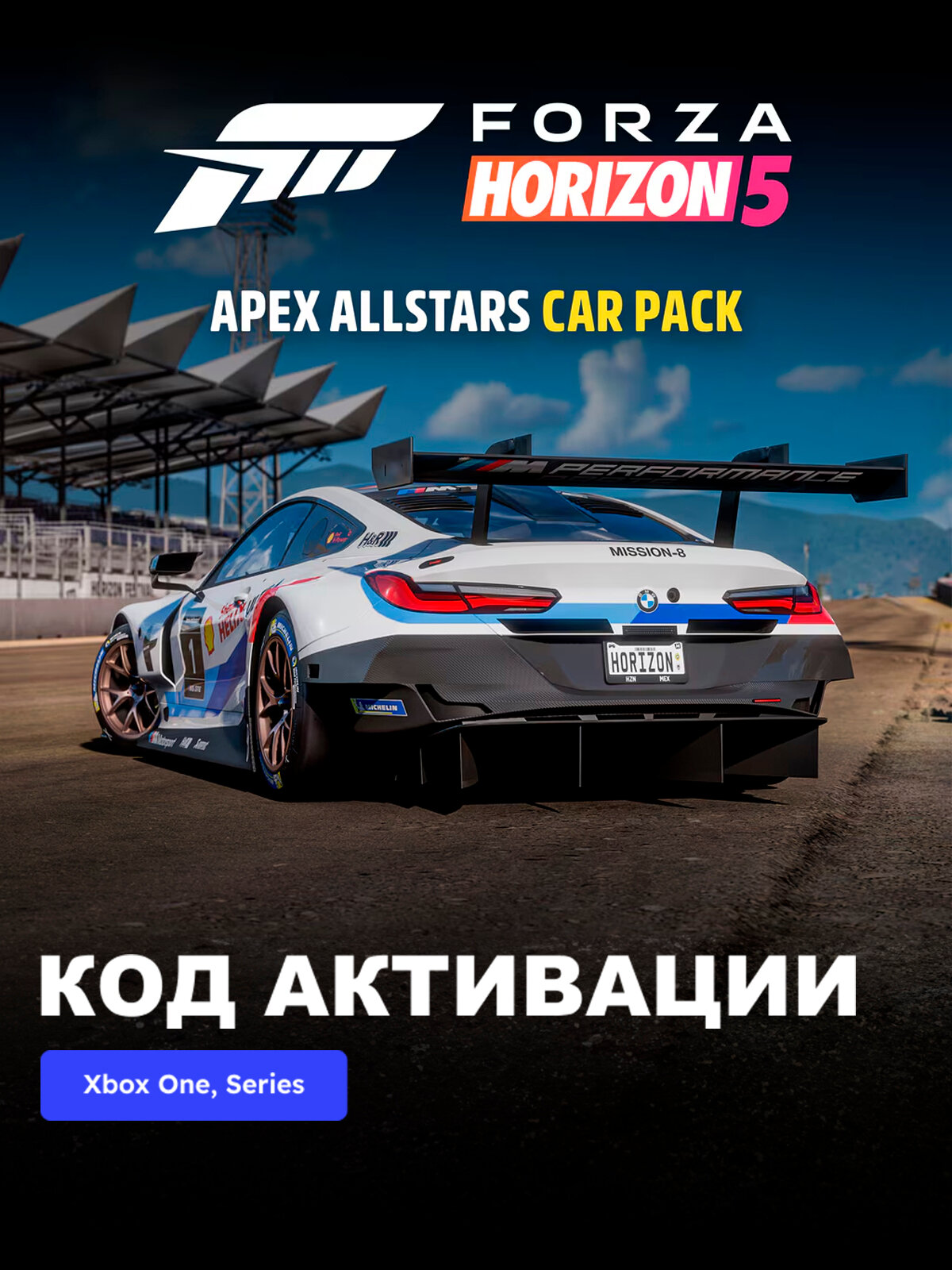 DLC Дополнение Forza Horizon 5 Apex Allstars Car Pack Xbox One, Xbox Series X|S электронный ключ Аргентина