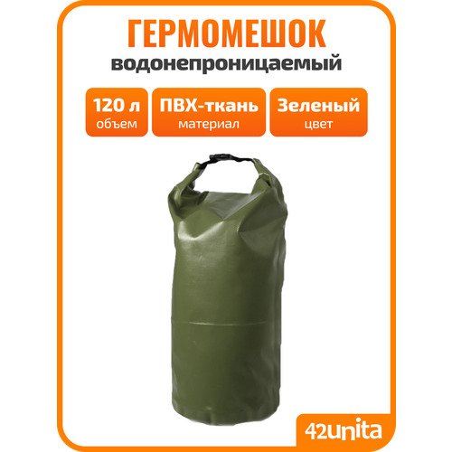 Гермомешок GAOKSA 120л, цвет зеленый