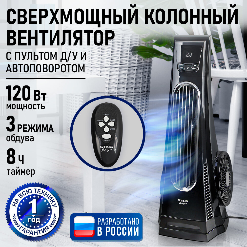 Напольный вентилятор колонного типа с LED дисплеем и пультом ДУ STINGRAY ST-FN4126A черный