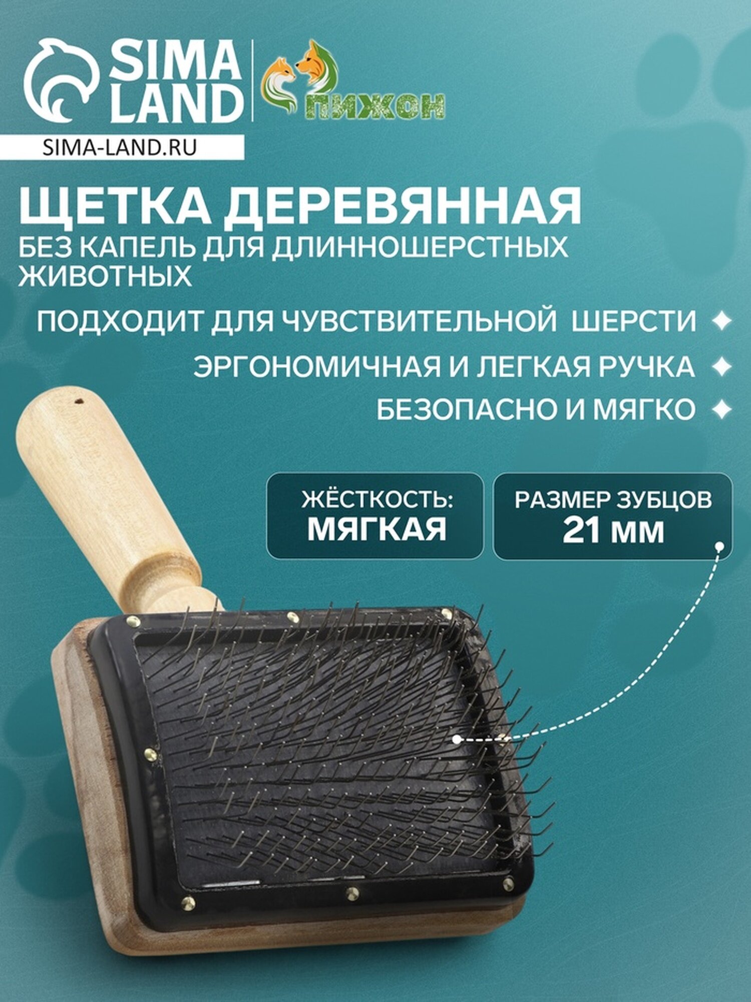Щетка деревянная "Премиум" без капель для длинношерстных животных, основание 80х60 мм — фото 1