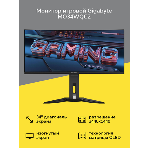 Монитор игровой GIGABYTE MO34WQC2 20VM0-MO34WQ2BT-1EKR 95399₽