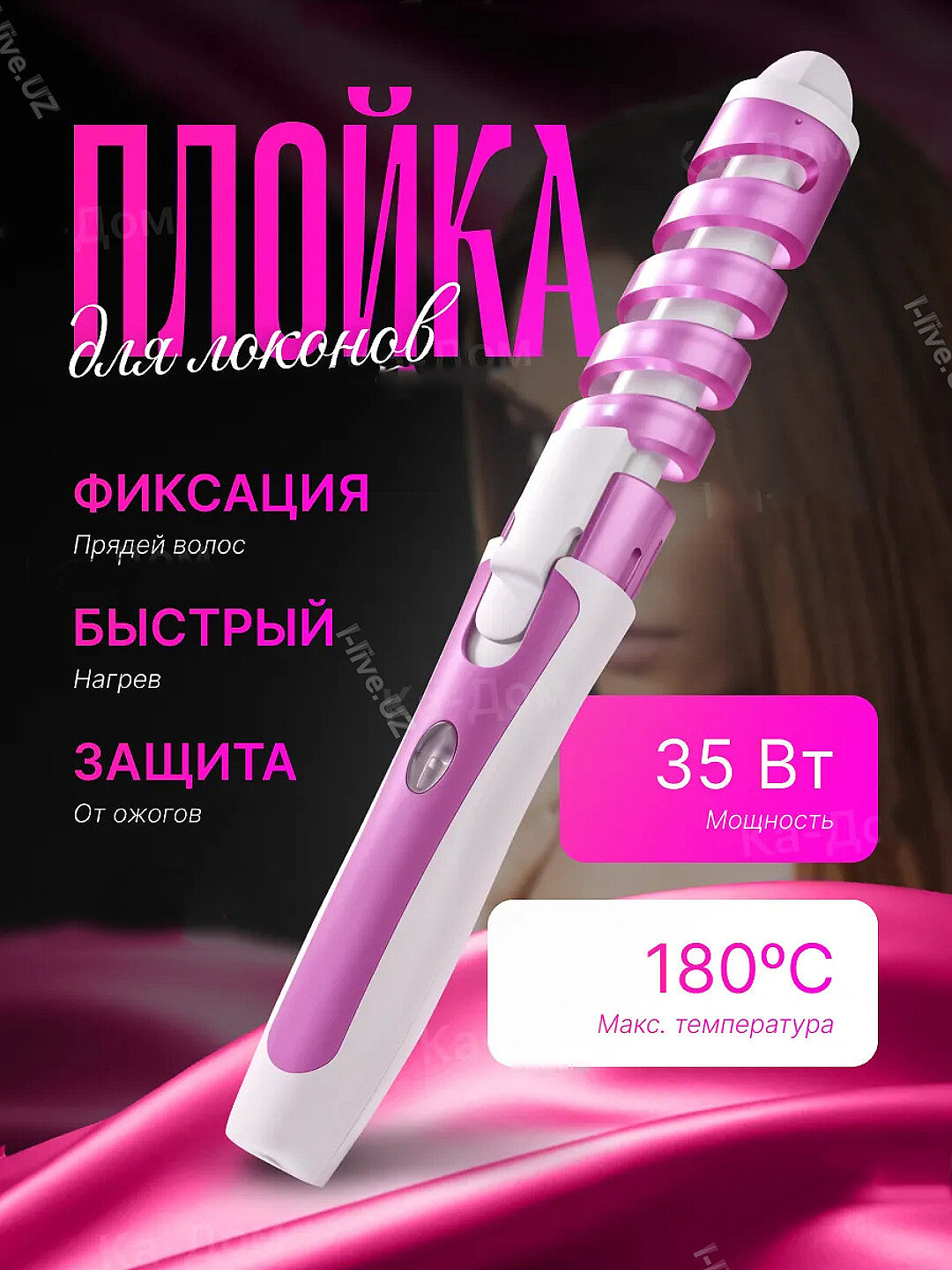 Профессиональная вращающийся плойка для локонов