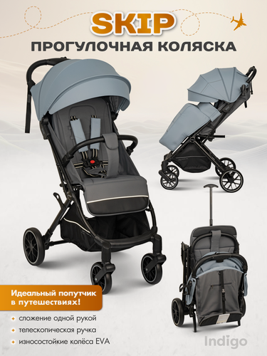 Изображение товара Коляска детская прогулочная Indigo Skip легкая, с автосложением, голубой