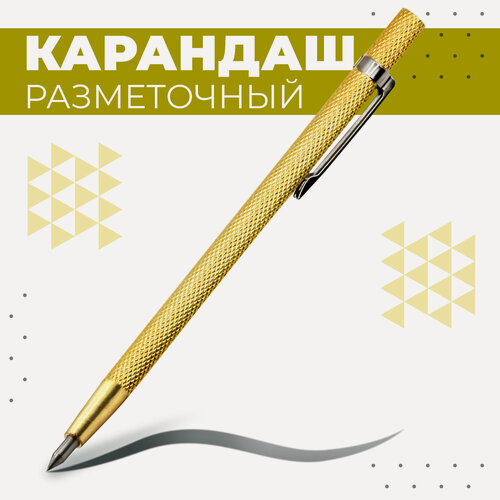 Изображение товара Чертилка по металлу Boomshakalaka для разметки , 145 мм, твёрдосплавный, победитовый наконечник, цвет золото