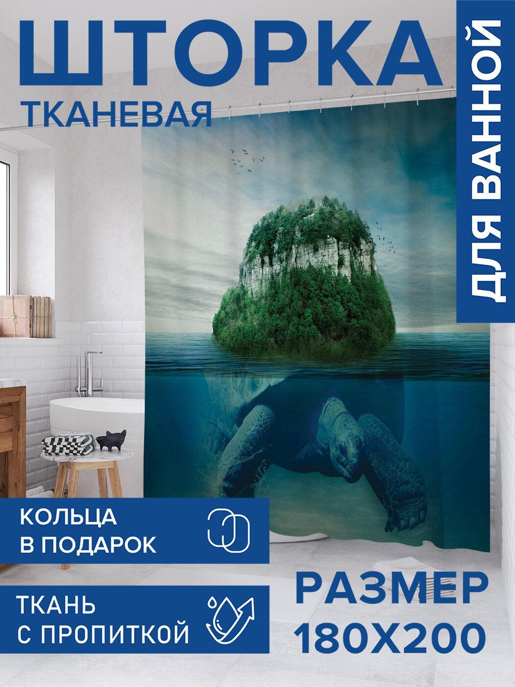 Штора в ванную тканевая с водоотталкивающей пропиткой / занавеска в душевую с рисунком 