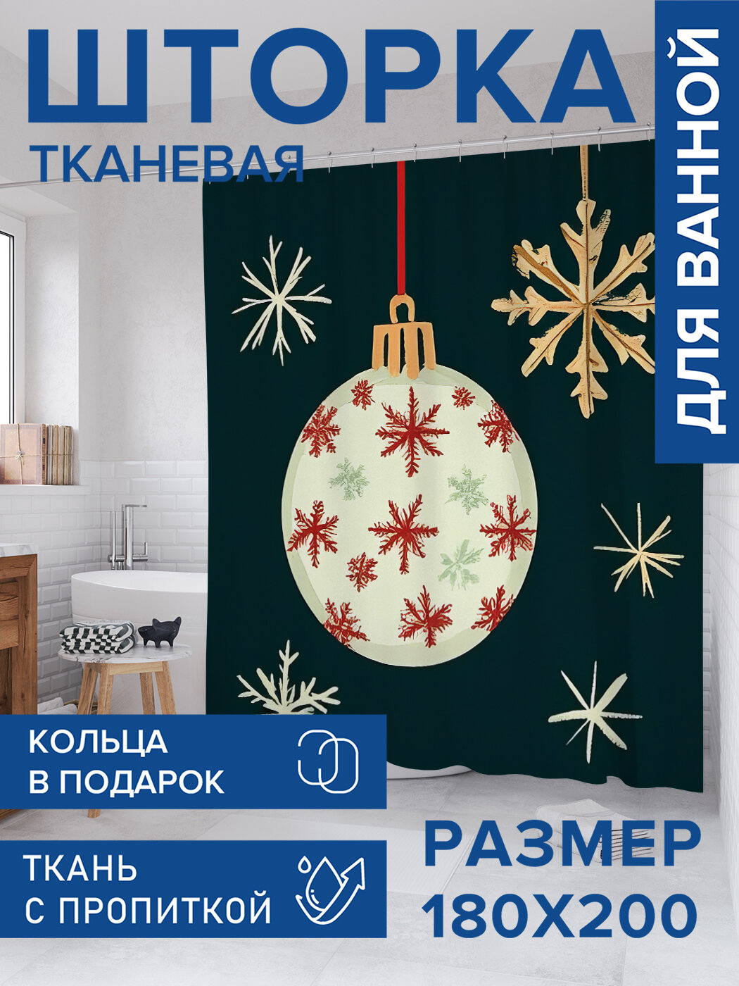 Штора в ванную тканевая с водоотталкивающей пропиткой / занавеска в душевую с рисунком 