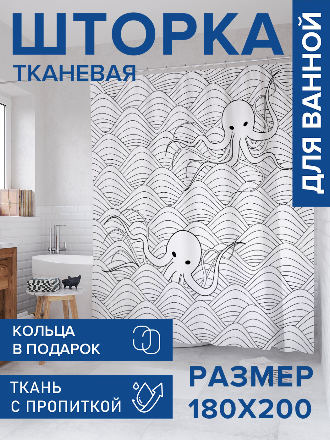 Штора в ванную тканевая с водоотталкивающей пропиткой / занавеска в душевую с рисунком 