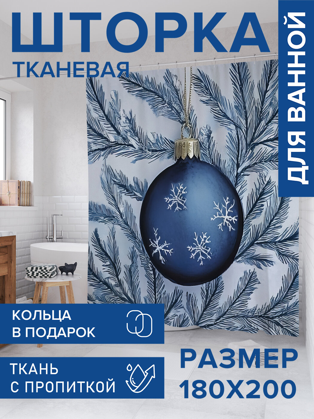 Штора в ванную тканевая с водоотталкивающей пропиткой / занавеска в душевую с рисунком 