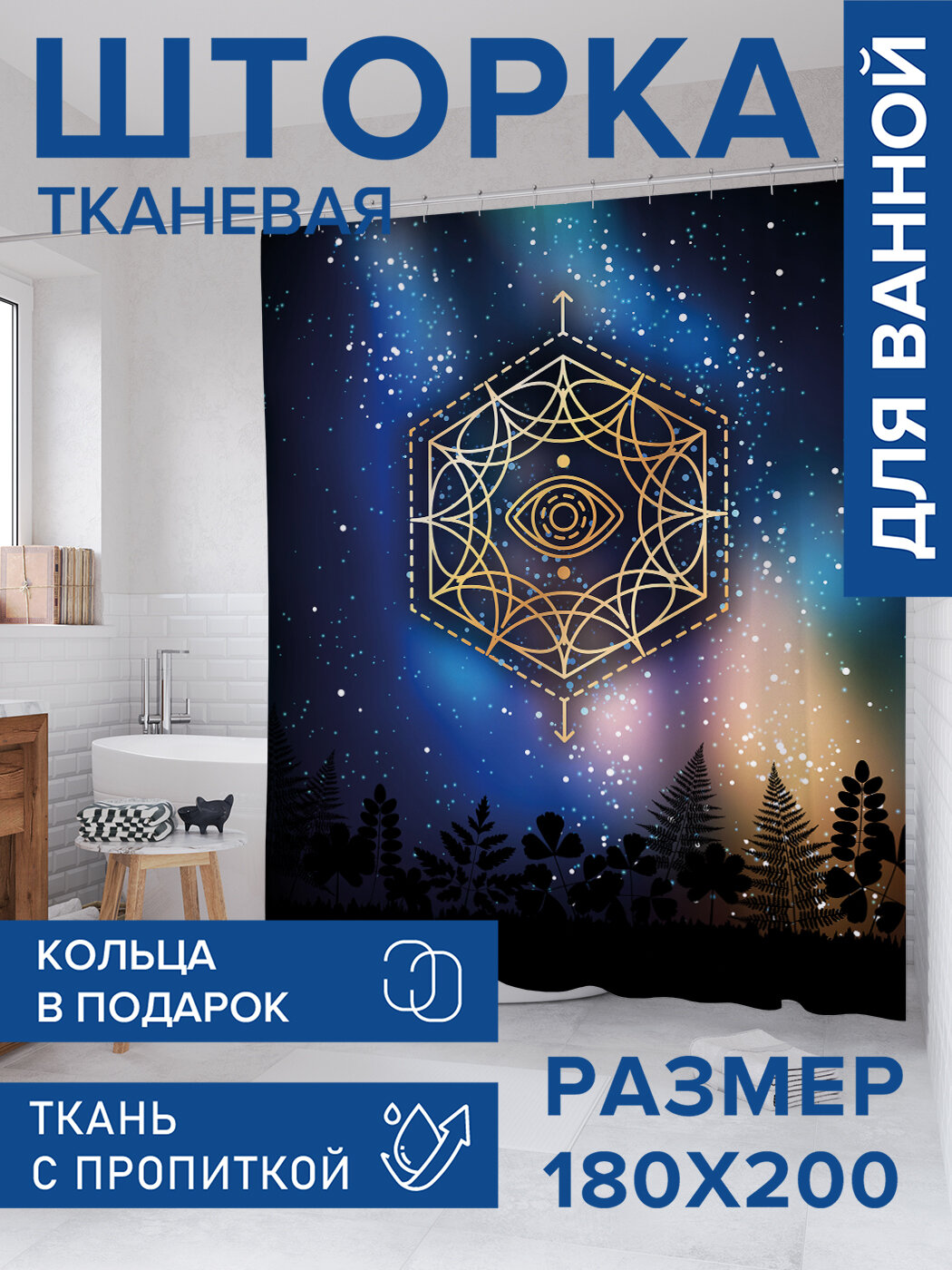 Штора в ванную тканевая с водоотталкивающей пропиткой / занавеска в душевую с рисунком 