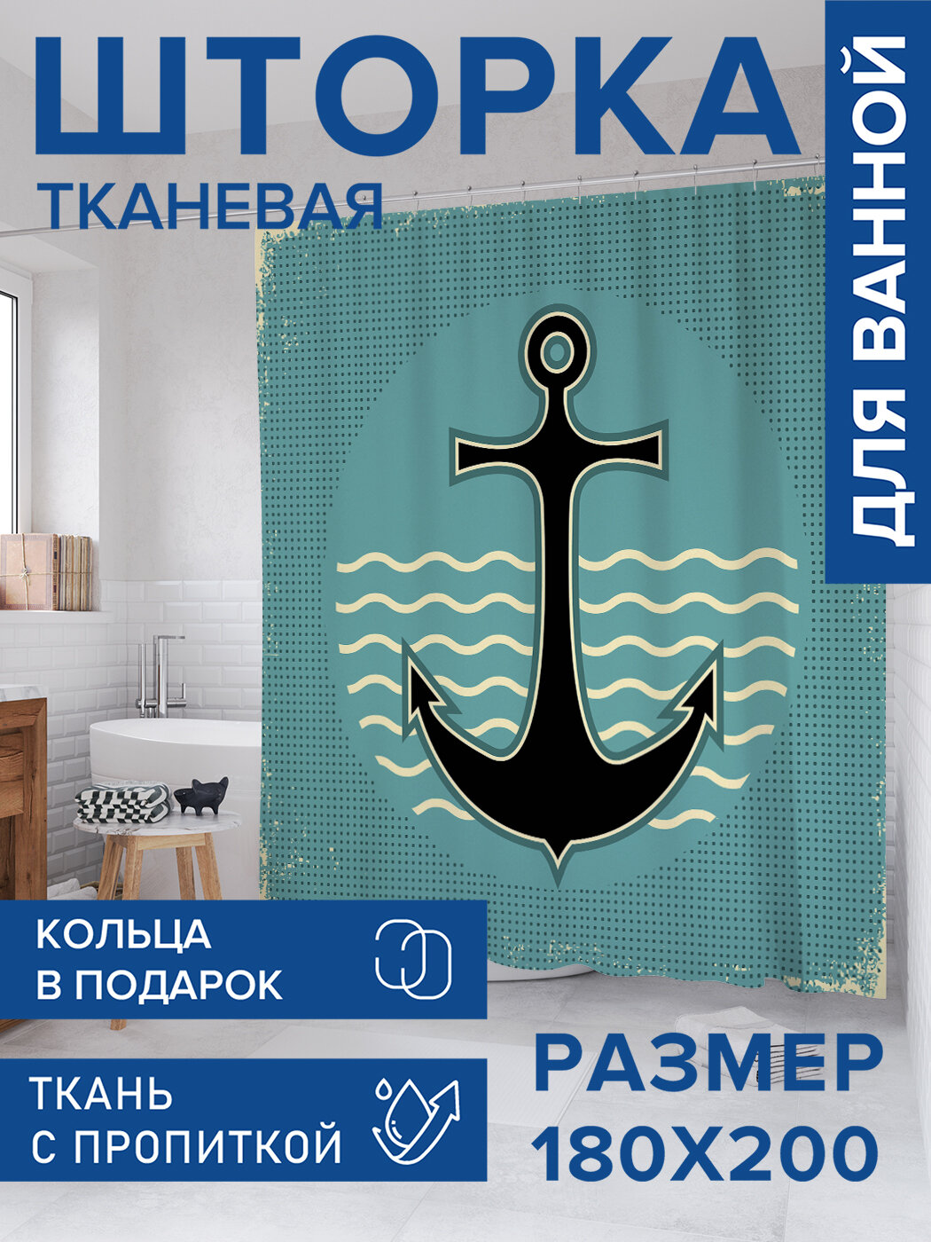 Штора в ванную тканевая с водоотталкивающей пропиткой / занавеска в душевую с рисунком 