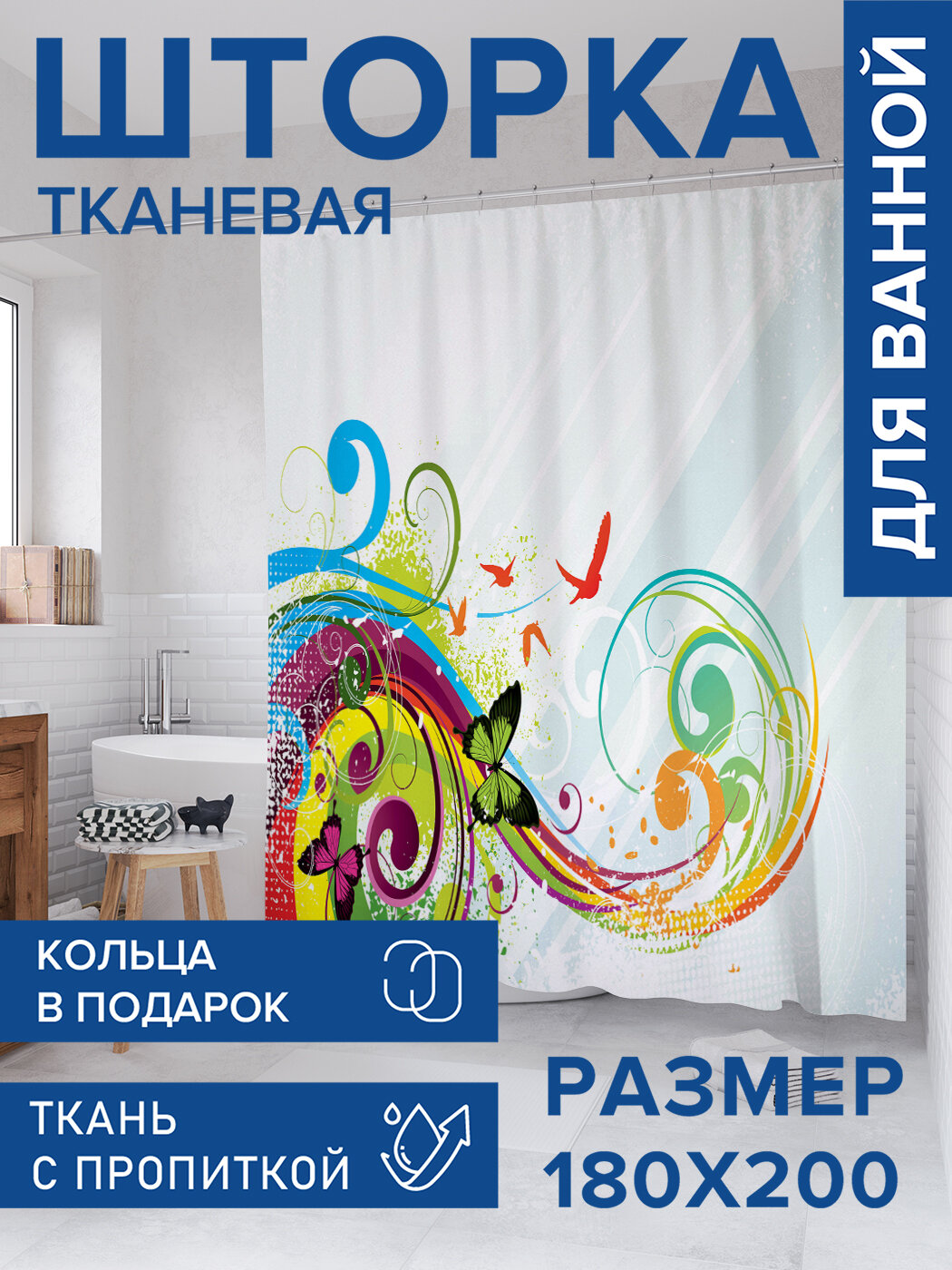 Штора для ванной тканевая 180х200 водоотталкивающая занавеска в душевую 
