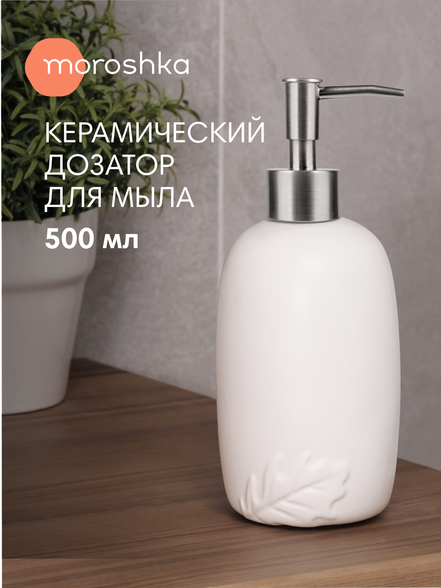 Дозатор для жидкого мыла Shelest 85х85х205 см цвет белый