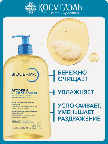 Изображение товара Масло для душа Bioderma "Atoderm", универсальное, для тела и лица, 1л