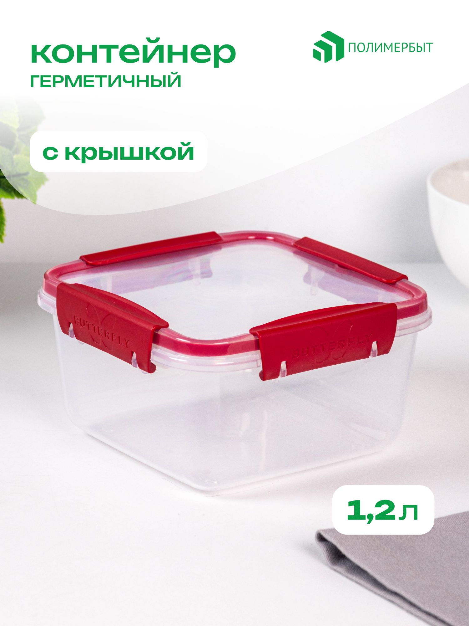 Контейнер для еды полимербыт 