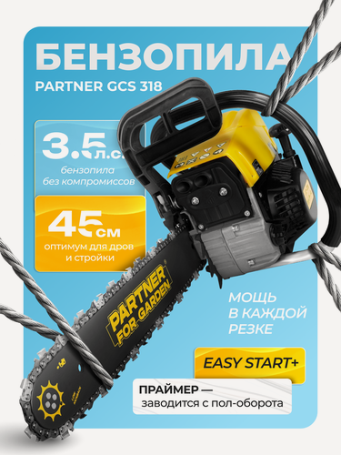 Изображение товара Бензопила Partner for Garden GCS318, тормоз цепи, блокировка кнопки, 52 см3, 6.2 кг