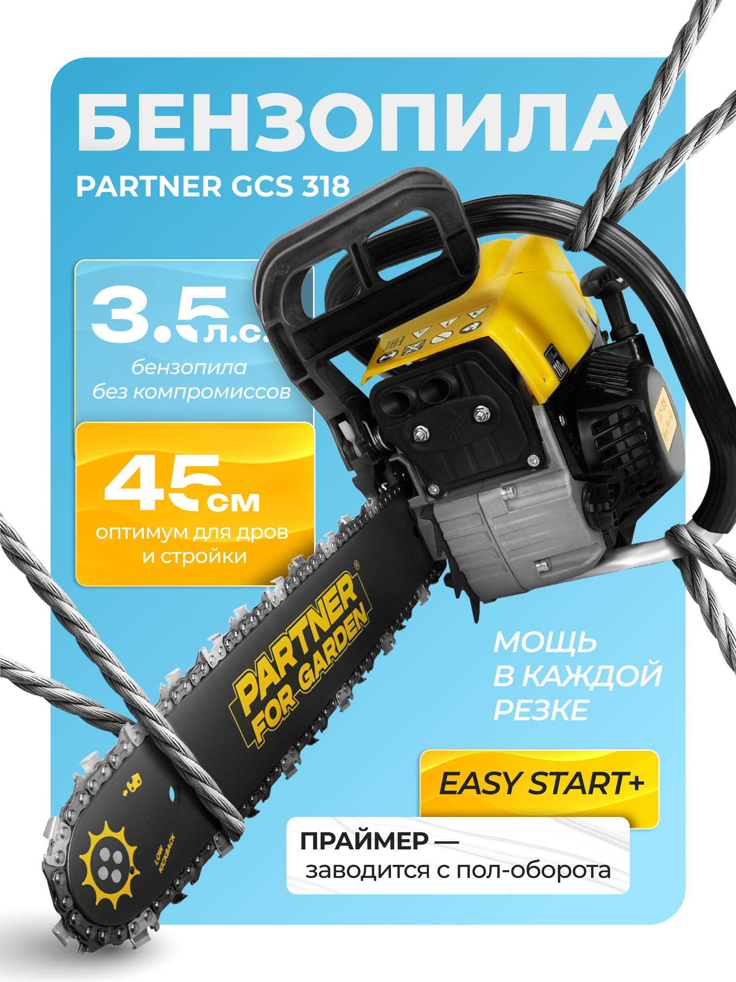 Бензопила Partner for Garden GCS318 тормоз цепи блокировка кнопки 52 см3 6.2 кг