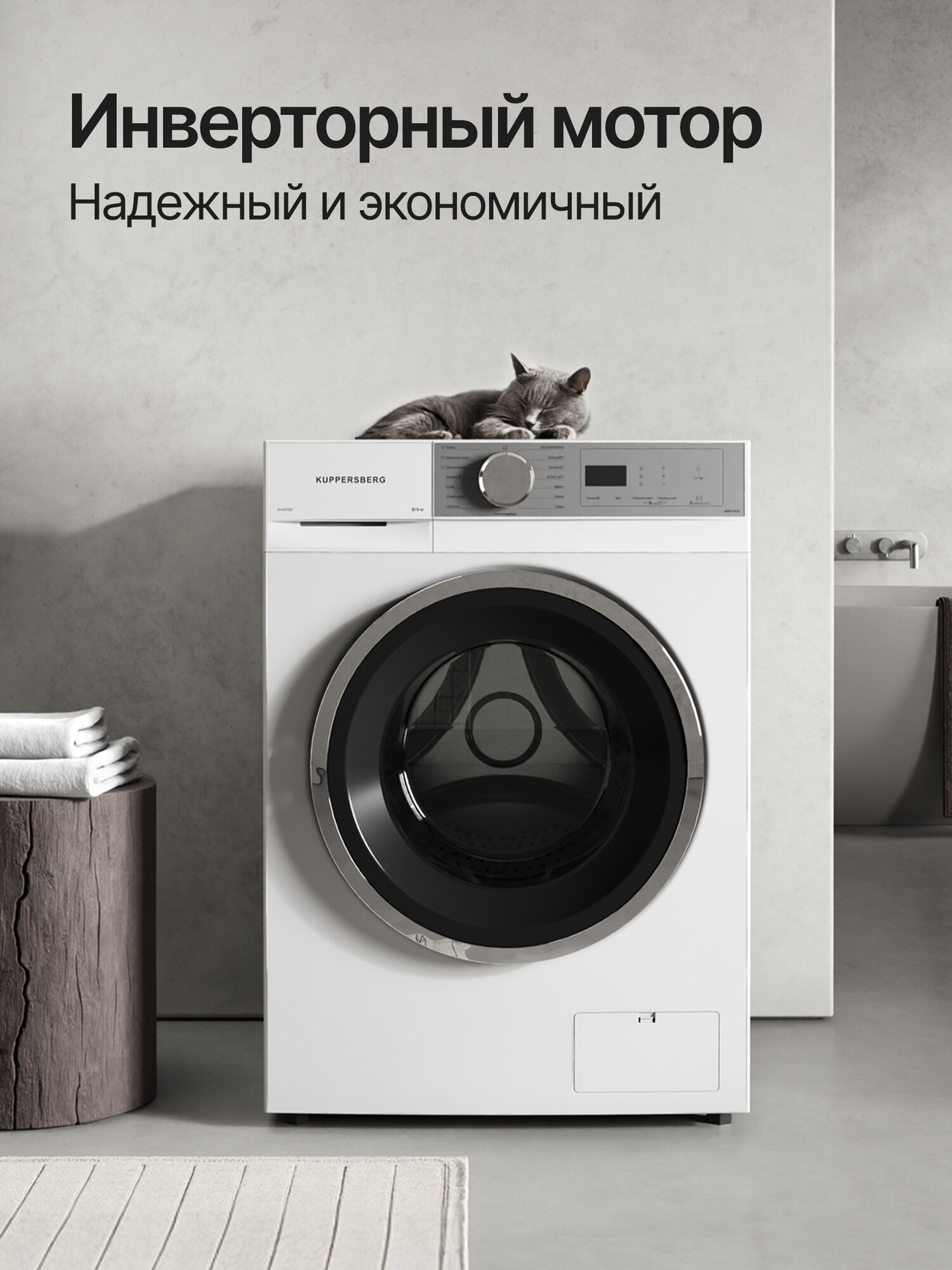 Стирально-сушильная машина Kuppersberg WDM 470 W (Модификация 2025 года) — фото 1