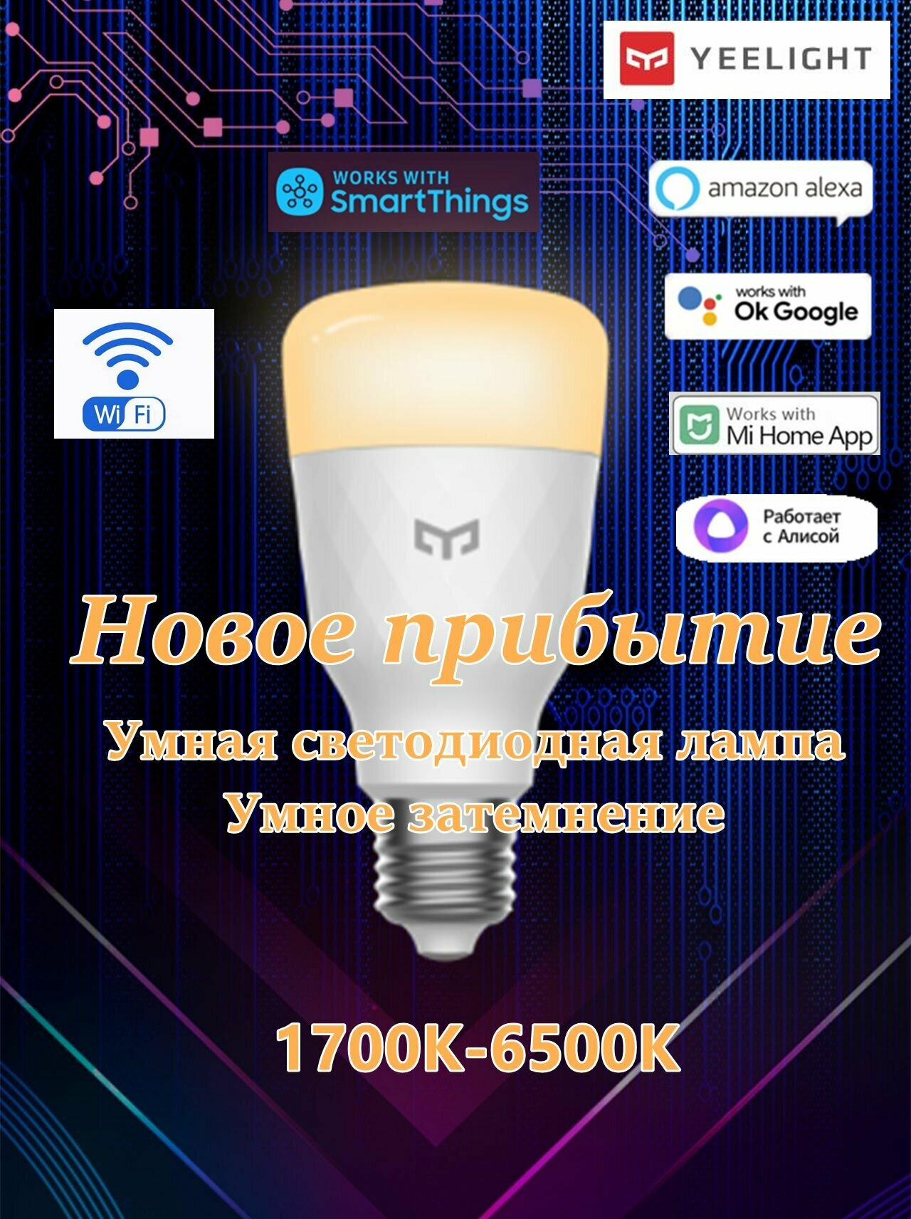 YEELIGHT Глобальная версия умной светодиодной лампы 1S Диммируемая