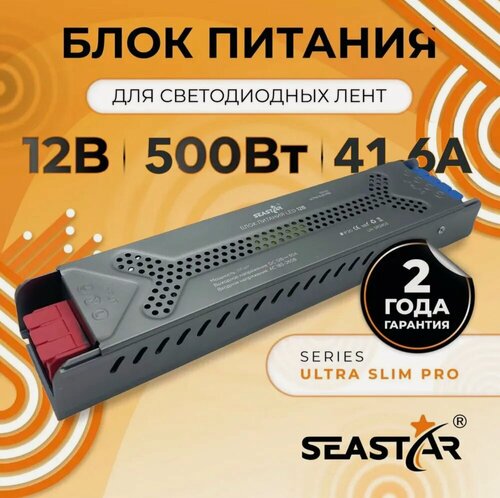 Изображение товара Блок питания 12В, 500Вт, 41.6А SEASTAR, ультратонкий, для светодиодной ленты