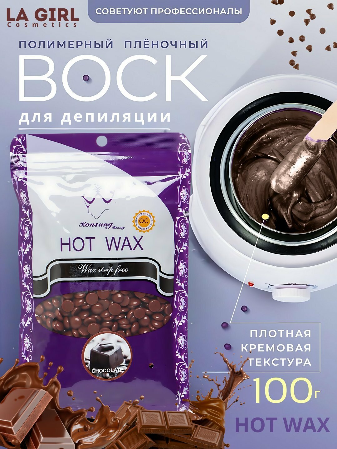 Воск для депиляции, Hot Wax, профессиональный, в гранулах, пленочный, 100 г